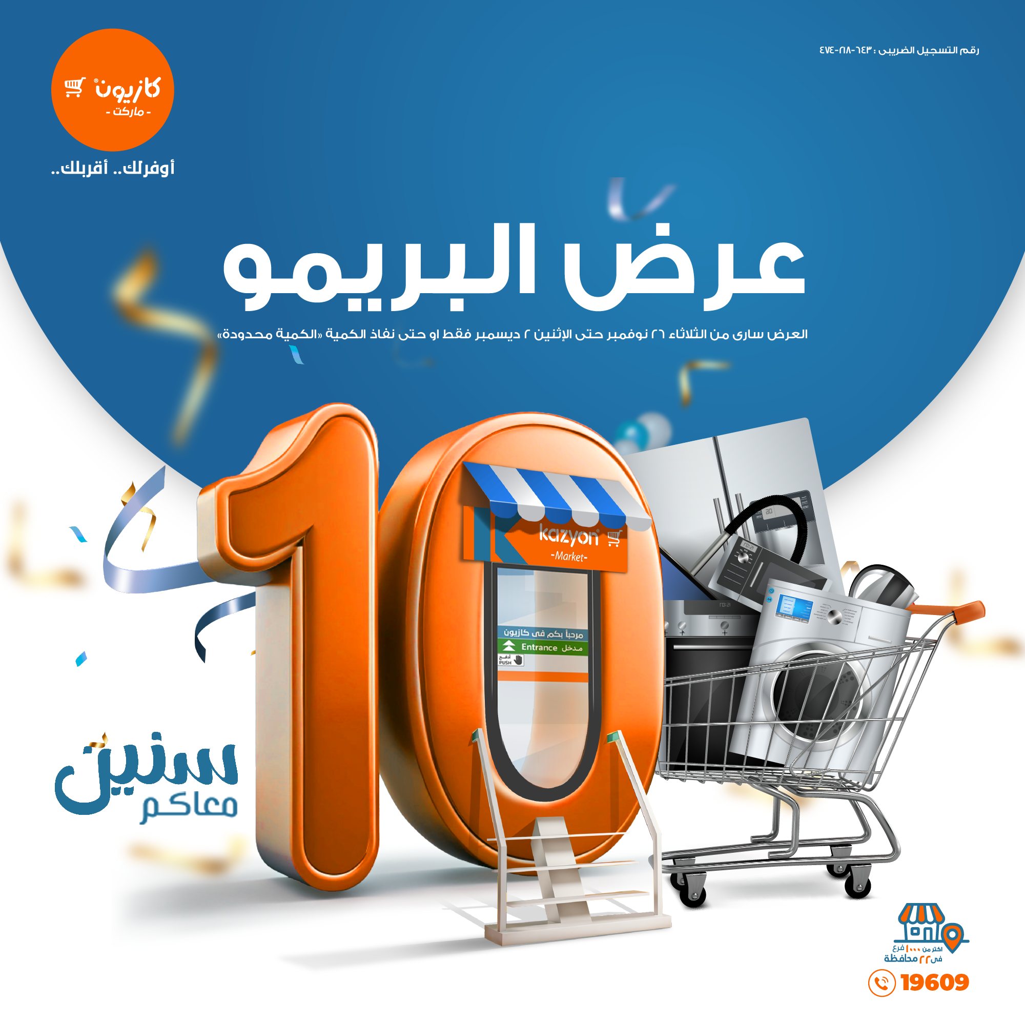 kazyon offers from 26nov to 2dec 2024 عروض كازيون من 26 نوفمبر حتى 2 ديسمبر 2024 صفحة رقم 49